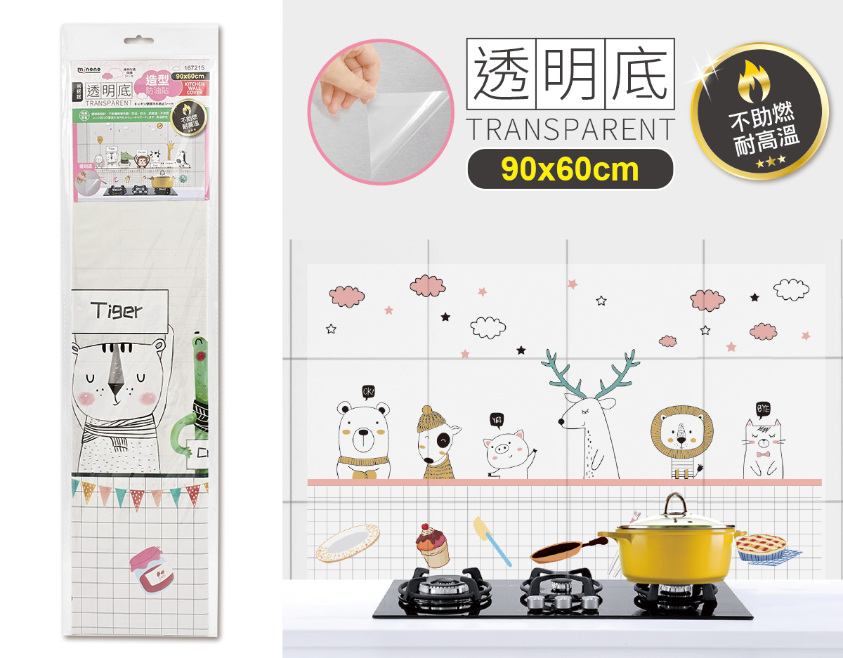 米諾諾透明底造型防油貼90x60cm